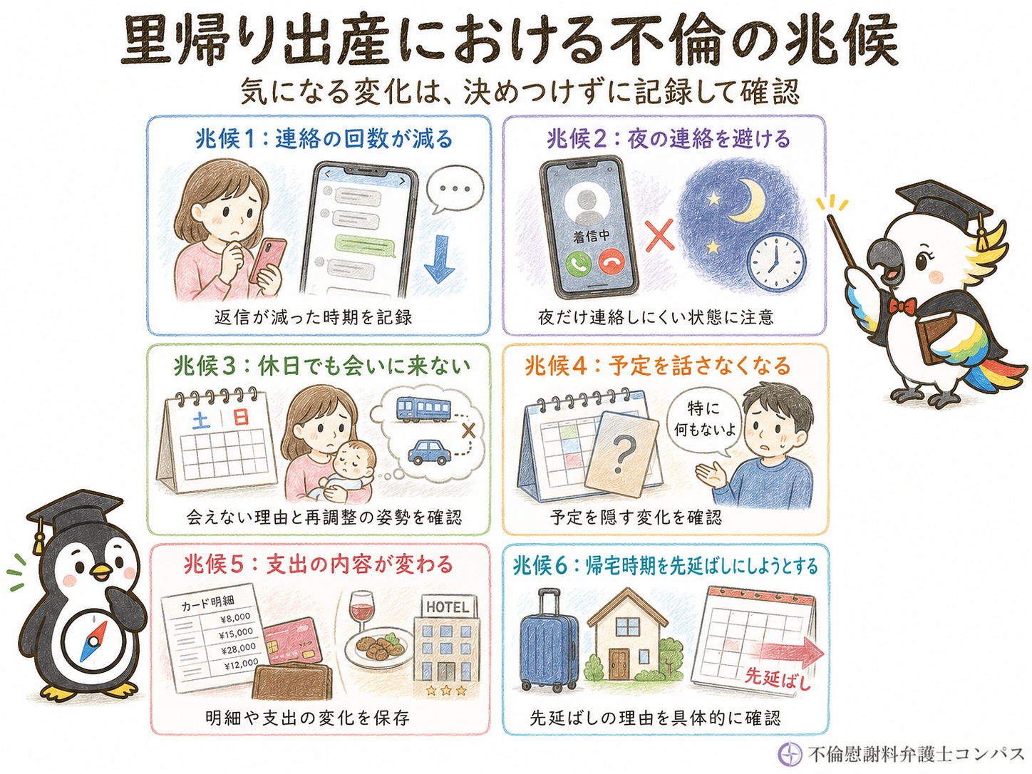 ７章　里帰り出産における不倫の兆候６つ